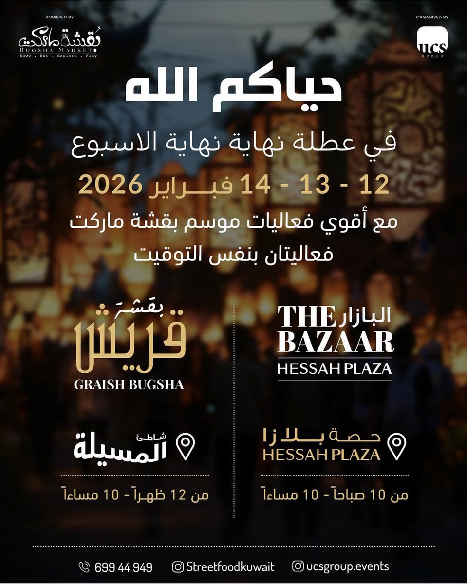 حياكم الله في آخر ويكند قبل رمضان 

في قريش بقشه ماركت 

ضاحية حصه المبارك 📍😍💪🏻

#قريش 
#رمضان 
#ضاحية_حصه_المبارك