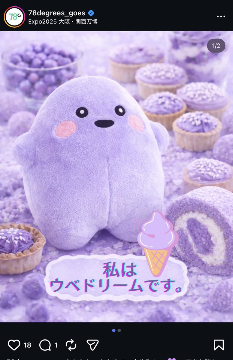 バニラスノー
抹茶クリーム
ソラキャンディ
ウベドリーム😉

かわいいね😍

明日の最終日は何だろう？🥰
#サーキュラー #万博ぬいぐるみ部 #ぬい活