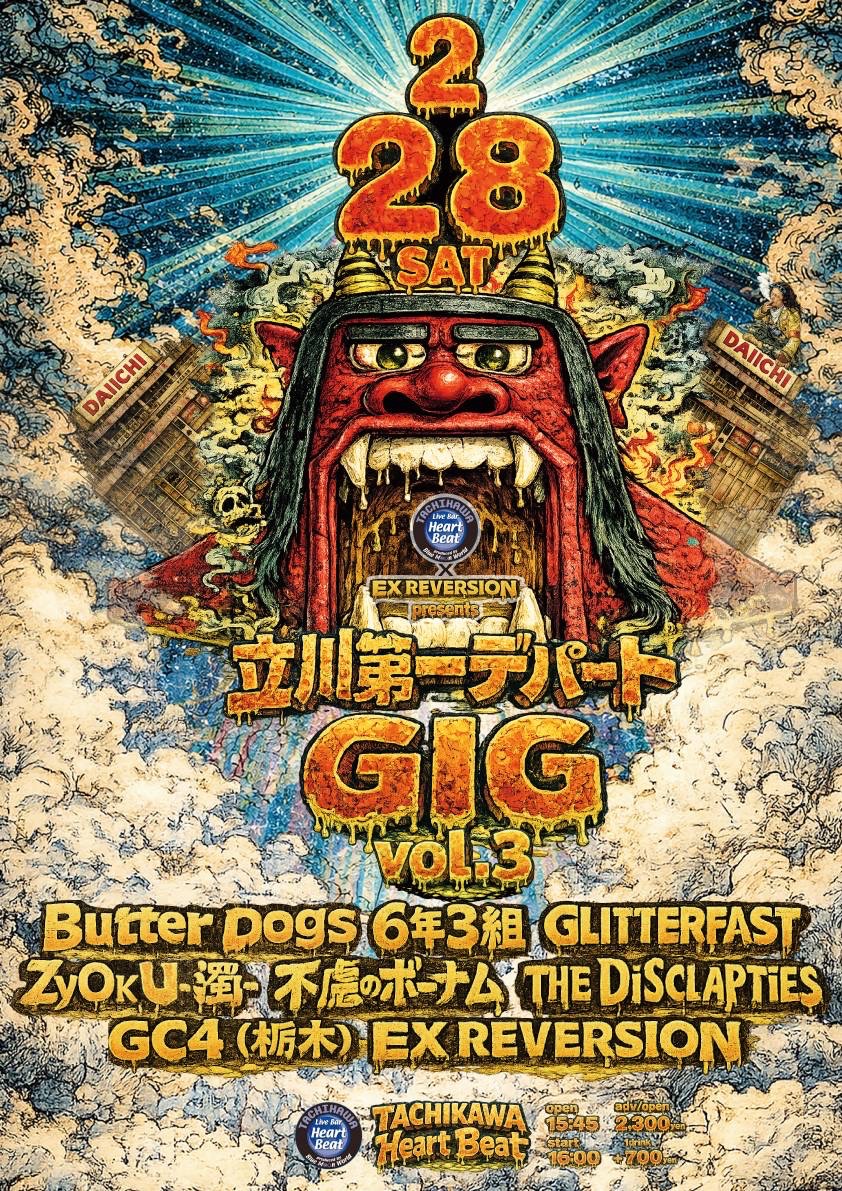 フライヤーすげえイカす