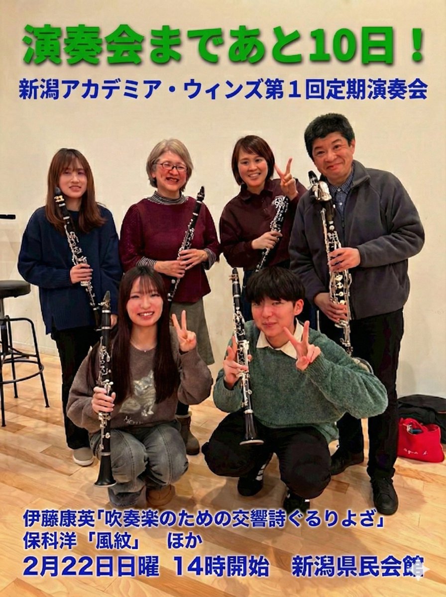 naw2025j's tweet photo. 新潟アカデミア・ウィンズ第１回定期演奏会まであと10日！

演奏会チラシ裏面には、何故この楽団がうまれたの？何故この選曲を？などなど・・・私達の思いが書かれています。

演奏会詳細リンクから、見てみてください！
https://t.co/FAoRs7UTbg
※プロフィールからも、演奏会リンクすすめます♪ https://t.co/alY8PKd2DO