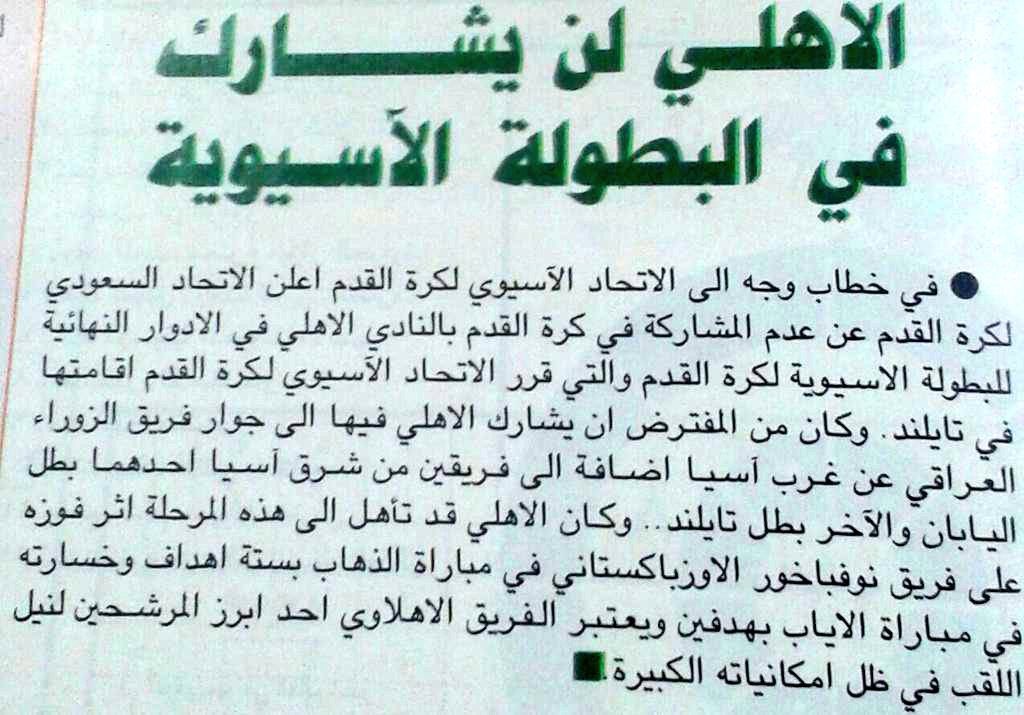 لن ننسى الحرمان اللي صار من هذا الشخص للأهلي من الذهاب لتايلند و بعدها بأسبوع بعثة المنتخب راحت !!!
#الأهلي 💚