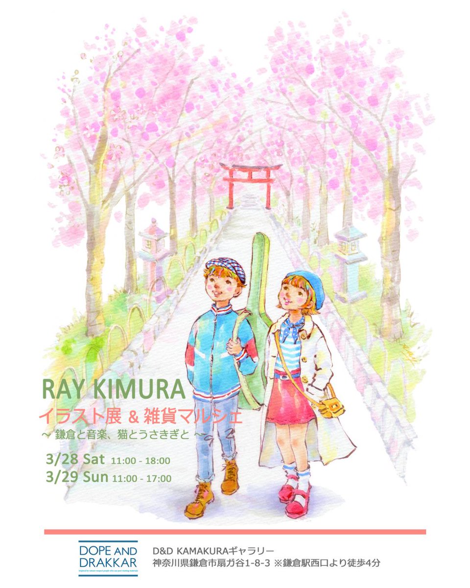 Ray Kimura｜イラストレーター レイ キムラ tweet media