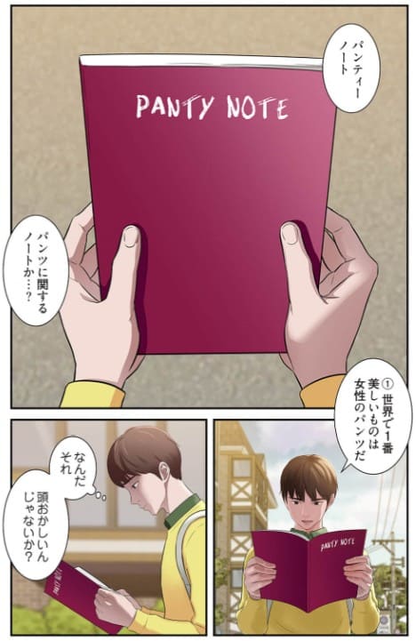 パンティーノート ～下着で交わる秘密ごと～のエロシーン1