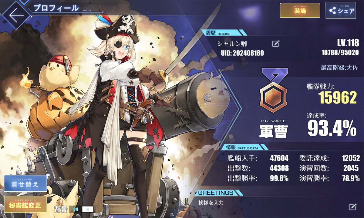 メンテなのでアズレンプロフィールを無言で貼る