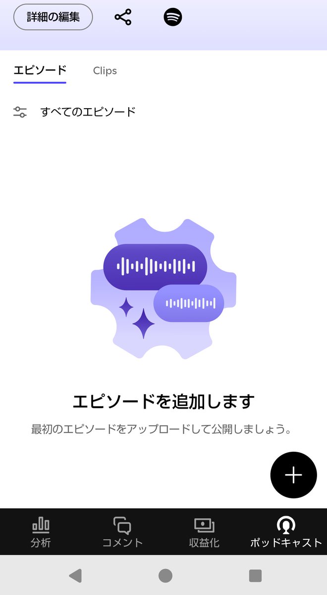 charshyuuu's tweet photo. Spotify for creatorsの画面、エピソードあったのにこんなんなるの、バグですか??過去のエピソードも予約エピソードも、見れない…
なんか僕やらかしました…??
#Spotify
#Spotifyforcreators
#ポッドキャスト https://t.co/P8U81KcNZN