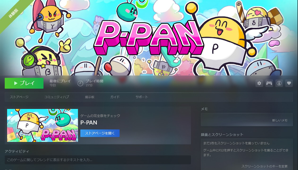 おはようございます。「P-PAN」Steamの体験版の審査がなんとか通りました！今週末に配信開始予定です。イベントでの試遊版にちょっとプラスした内容となっています😊