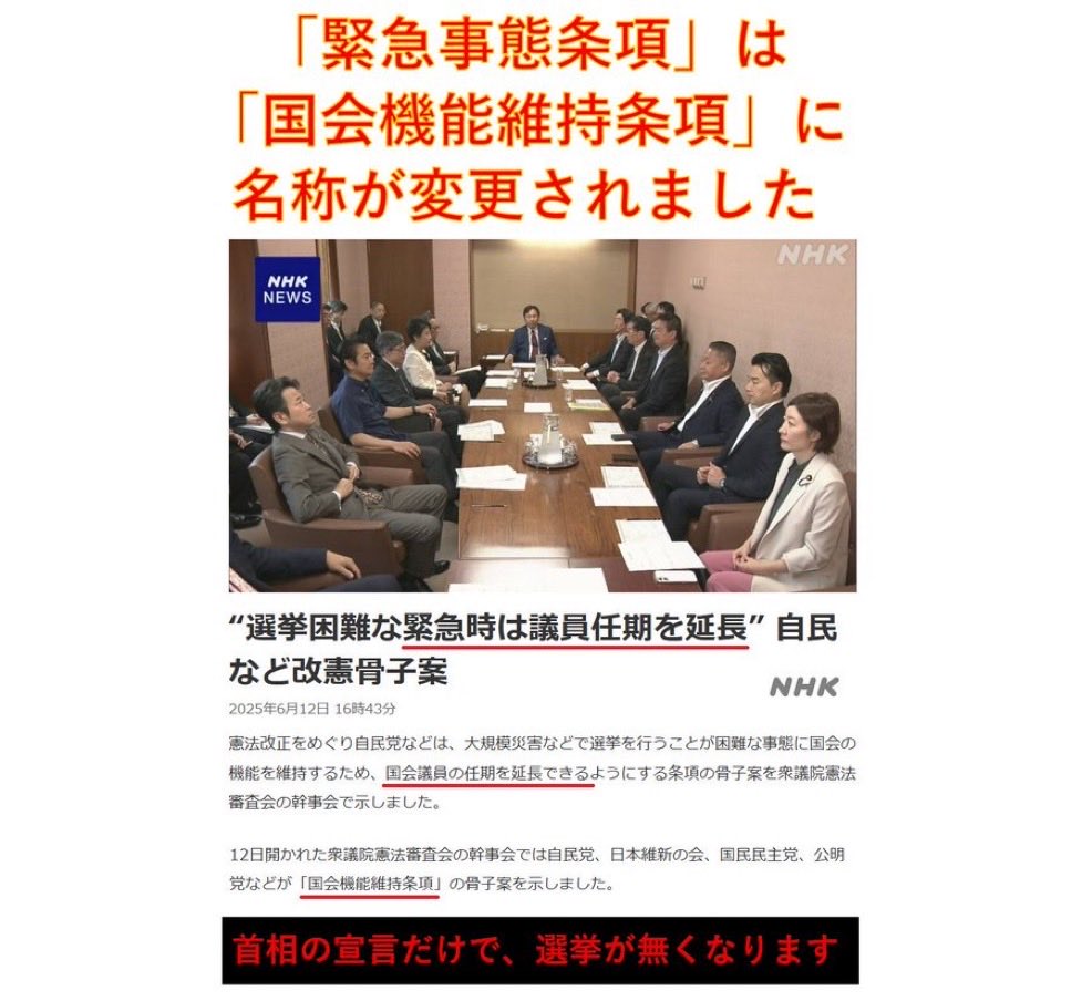 緊急事態条項の名前が変更されています‼️注意⚠️👀必要です‼️