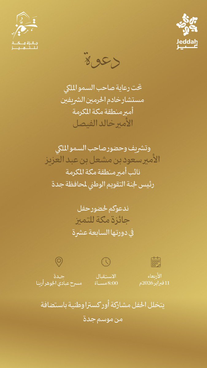فيصل بن ماجد المنصور | Faisal Al-Mansour tweet media