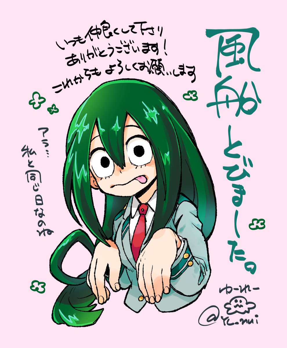 本日誕生日を迎えました！つゆちゃんとお揃い嬉しいです🥰
皆様いつも仲良くしてくださりありがとうございます🙇‍♀️今年一年も健康に気を遣いながら精進していきますので宜しくお願いいたします✨