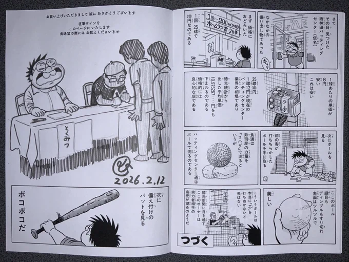 リクエストに、お応えしてサイン絵を描かせていただいております。

紙で絶版になっている漫画をコピー誌にして販売しております!巻末にサインページを設けております、御希望のキャラクターの絵を描かせていただいております!御購入いただけます方は、メッセージ(チャット)をくださいませ! 
