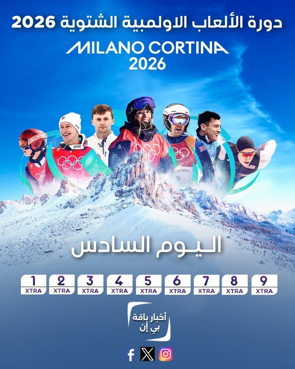 bein_news55's tweet photo. 📺تشاهدون اليوم على قنوات بي إن سبورت و بي إن سبورت XTRA https://t.co/LlUfniqASj