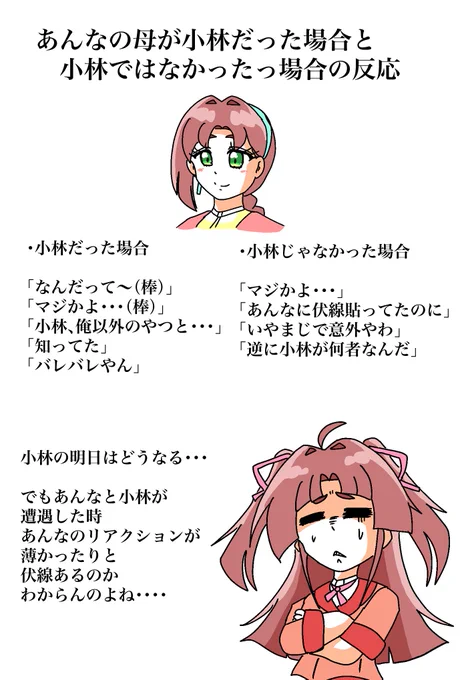 朝からたんプリネタ描いてました

あんなの母が小林の可能性が高いんですが
逆に小林じゃなかったらどんな反応になるんかなと

あまりにも小林すぎるあんなの母
でも小林に遭遇したあんなのリアクションがあっさりだったから
かなり微妙なんすよね
寝言が複線っぽいけどミスリードの可能性も… 