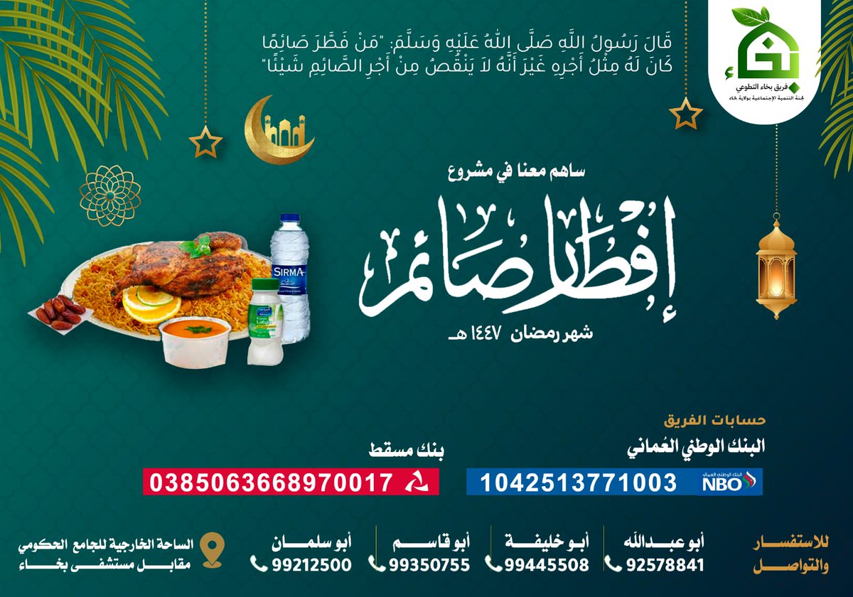 فريق بخاء الخيري tweet media