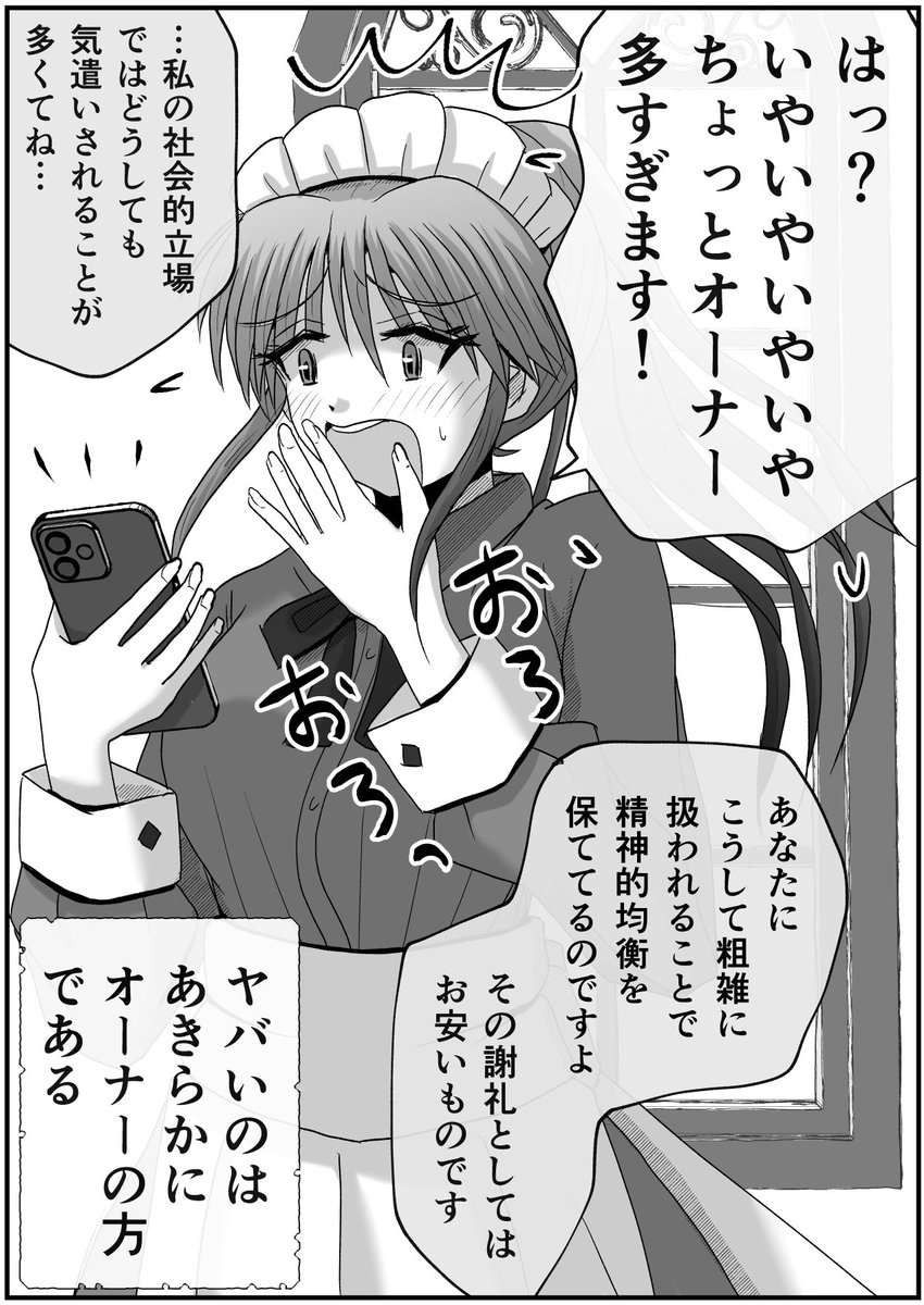2/2 ヤバイのは経営者だったー。 