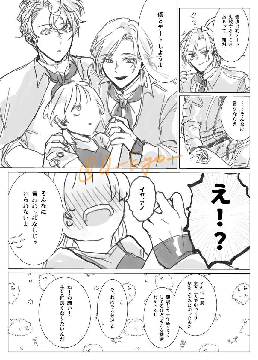 a_kyo_'s tweet photo. こちら先日のんじさにとんしょさにの続きです
今日からちよこ頑張るぞい🎶 https://t.co/fWEA7xWODs
