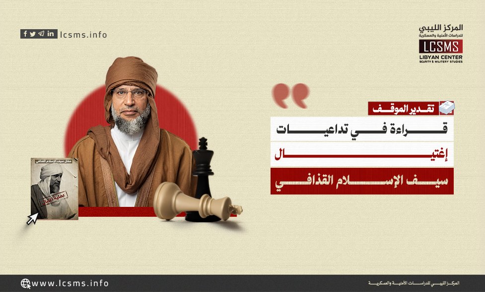المركز الليبي للدراسات الأمنية والعسكرية tweet media