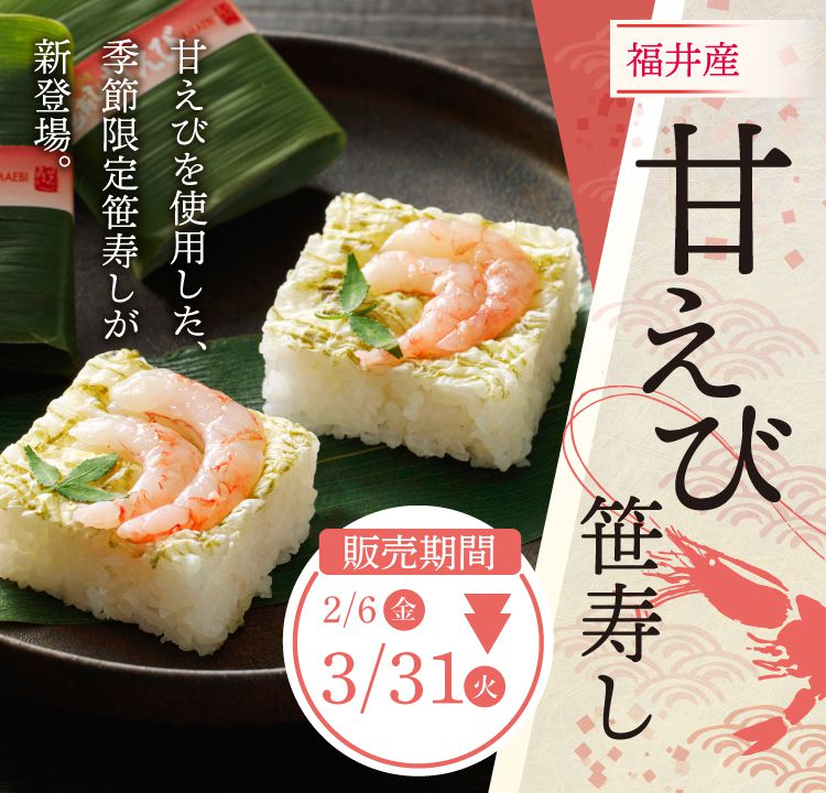 #芝寿し
#毎日挨拶ポス
#643d

おはようございます！😊
甘えび笹寿し、北國新聞様のニュースリリースにも掲載していただきました！