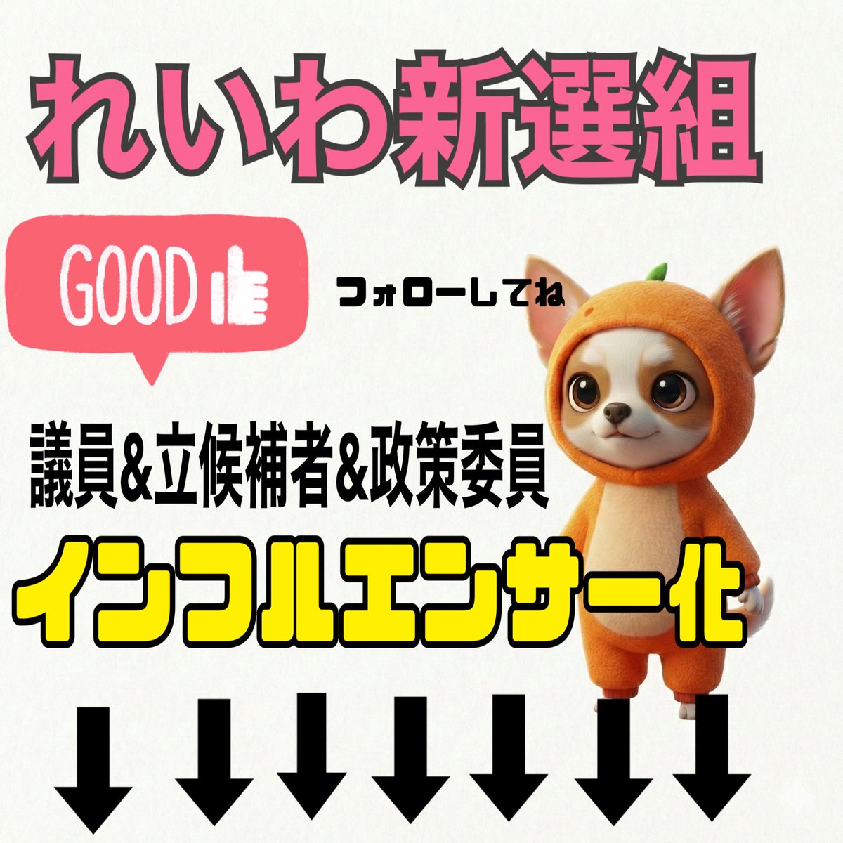 あと635人で
フォロワー1万人🙏🙇‍♀️

ご協力ください