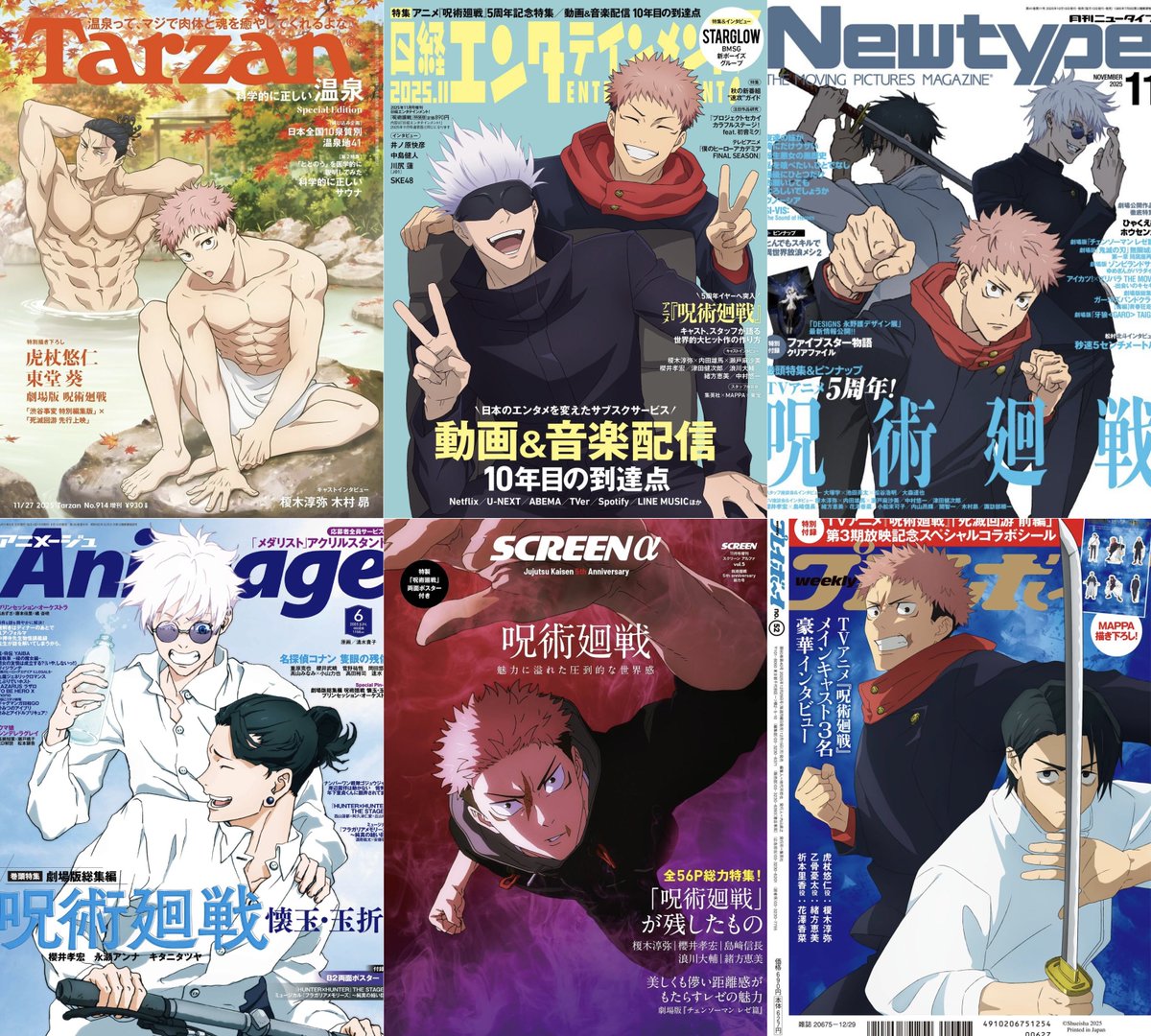 2025年に発売した呪術廻戦 表紙雑誌 (※週刊少年ジャンプ除く) □Tarzan