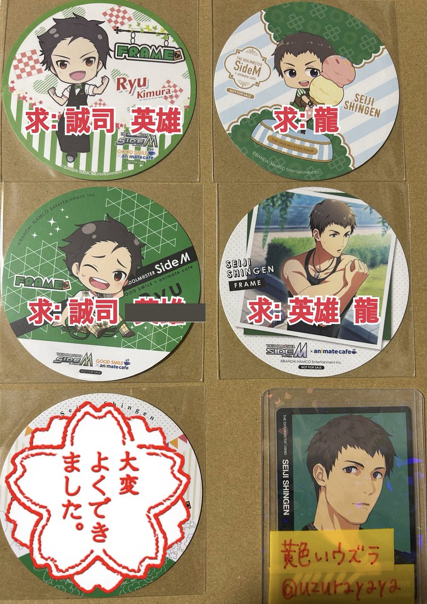 SideM交換】アニカフェ アニメイトカフェ コースター 他コラボ系 譲