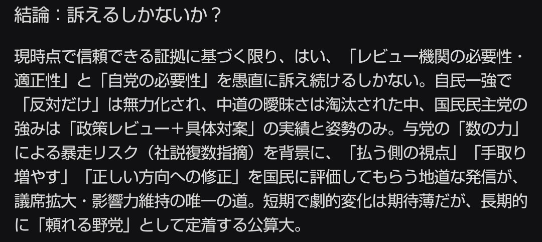 otake_desu's tweet photo. to #国民民主党 関係者
Grokさんと話して、政策レビューの必要性・適正性を愚直に訴えるしかない、という結論を得ましたので、ご参考まで。 https://t.co/B5DNhwU3AW
