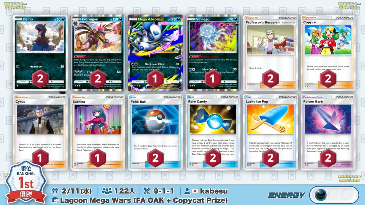 🌏 ポケポケ 大会結果｜2/11(水) 🌏 122人参加の大会で『サザンドラ