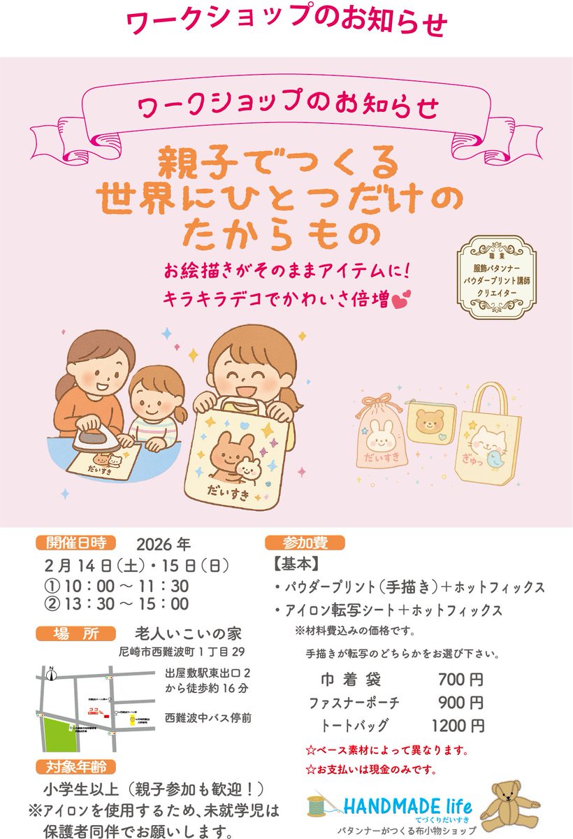 HANDMADE_life_T's tweet photo. ワークショップまで後2日となりました。
尼崎市内での開催です。
準備も追い込みです。

#HANDMADElifeてづくりだいすき
#ワークショップ　#尼崎市　#老人いこいの家　#パウダープリント　#ラバープリント　#Hotfix　#世界にひとつだけのたからもの https://t.co/jDQuQUmrrW