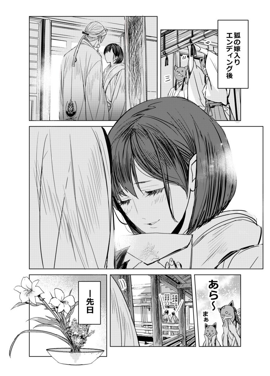 #サイレントヒルf  まぁそう言わずに(Cパート…)、狐の嫁入り後も元気に雛子無双してほしい…⑧   
 ※お手紙妄想です、情熱量で勝手に選んでます、笑って許して 
※狐の嫁入り後なのでガッツリ寿雛です 