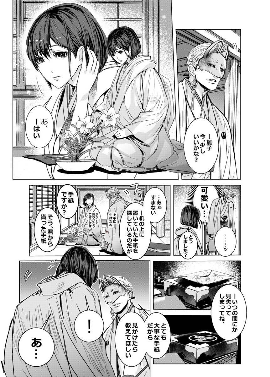 #サイレントヒルf  まぁそう言わずに(Cパート…)、狐の嫁入り後も元気に雛子無双してほしい…⑧   
 ※お手紙妄想です、情熱量で勝手に選んでます、笑って許して 
※狐の嫁入り後なのでガッツリ寿雛です 