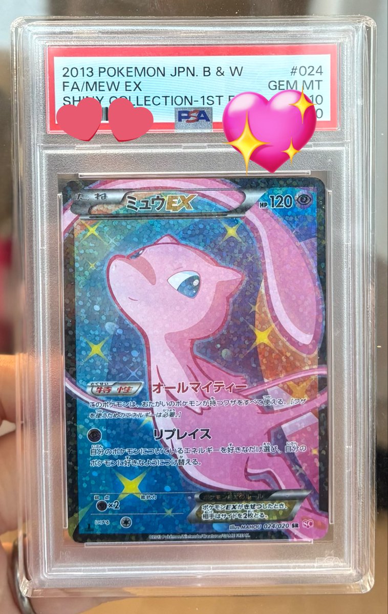 40万円のポケモンカードを買いました。 『ミュウEX SC（シャイニー