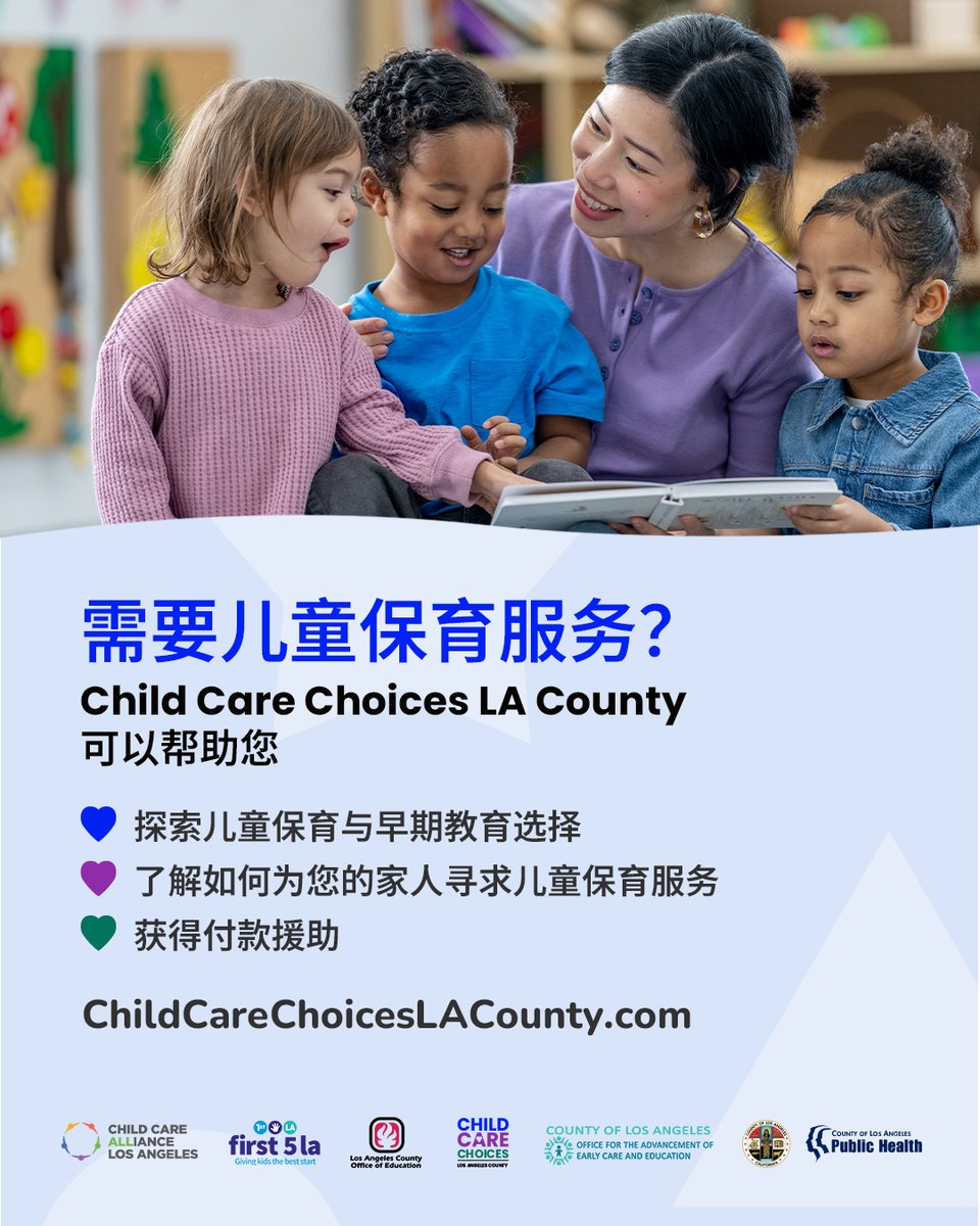 lapublichealth's tweet photo. 需要儿童保育服务?访问 https://t.co/78uV8K1pRP
● 了解您所在地区的众多儿童保育和早期教育计划
● 获取资源,让您的家人有所选择
● 了解如何获得帮助并探索付款援助
立即探索您的选择。访问 https://t.co/78uV8K1pRP
#ChildCareChoicesLACounty #LACDPH https://t.co/PLdz5ebmss