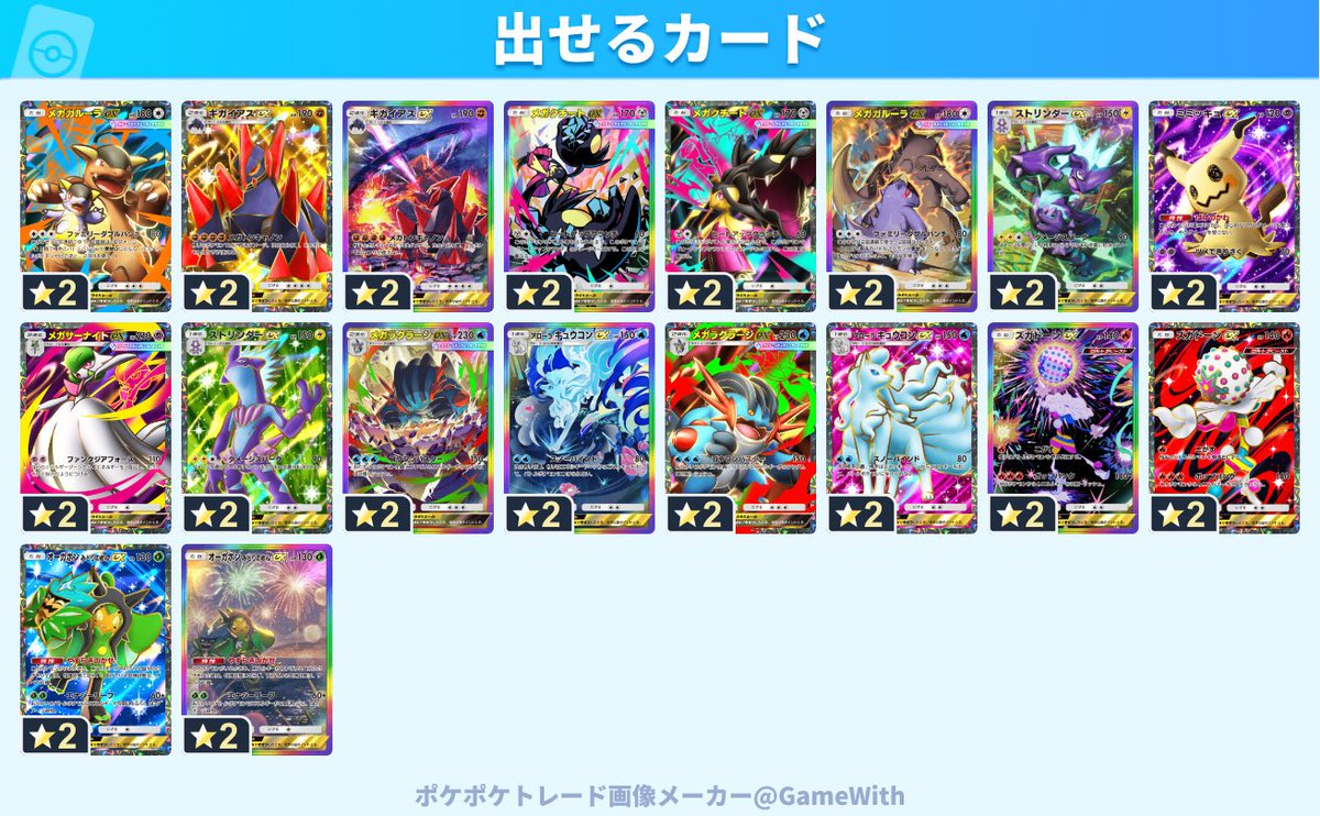 ポケモン系は150〜300

サポートは　なんと全て400です！
博士もリーリエもアカギもナツメも400です！！
数量限定の商品もあるのでお早めに！！
・不正、チート一切使ってません
・実績１６００件越えで安心安全取引

#ポケポケトレード　#ポケポケ交換

在庫一覧↓載ってないカードも取り扱いしです！