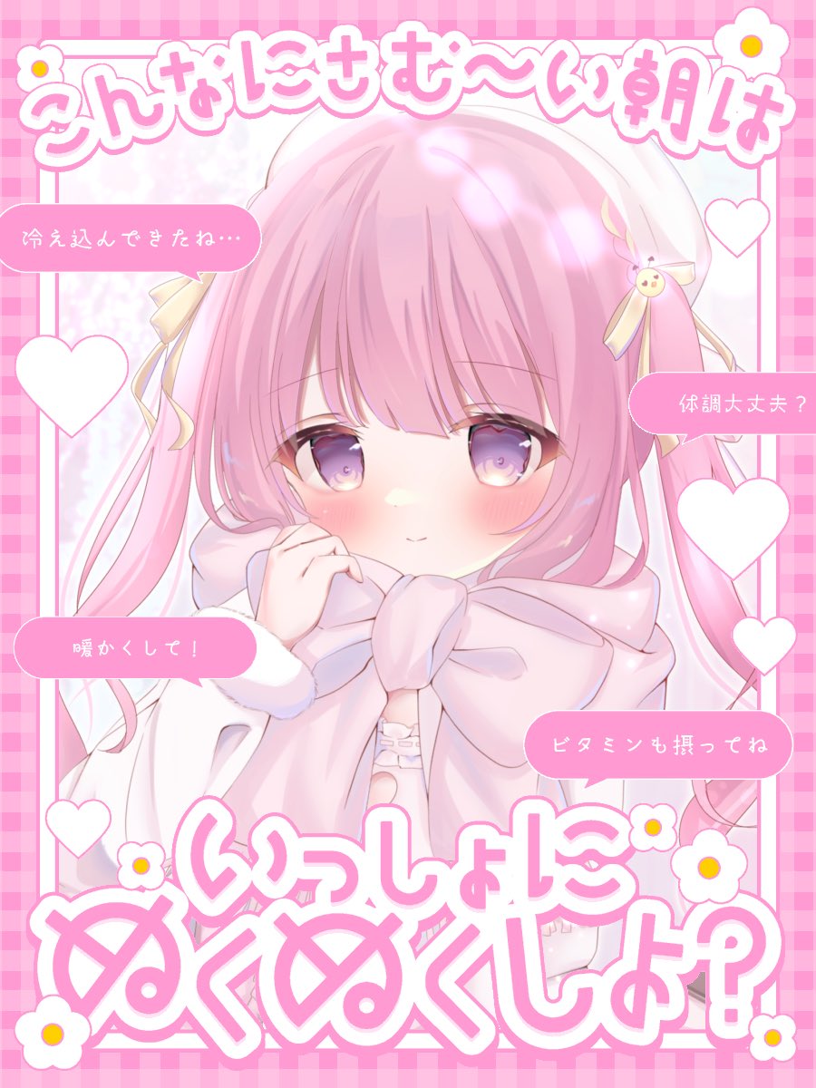 おはようVライバー おはひなです🌷🐣🌷 だいすきなみんなとの幸せな夜