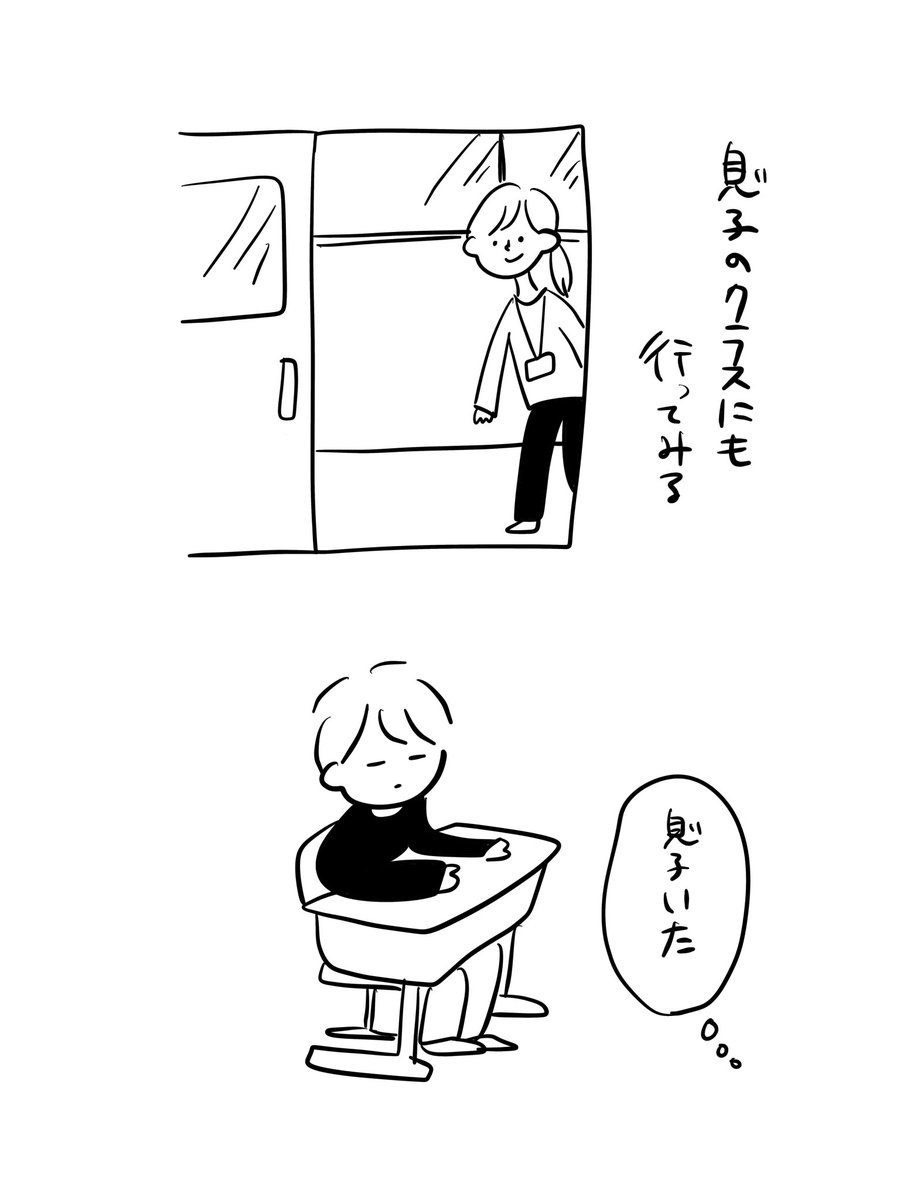 それぞれの参観 