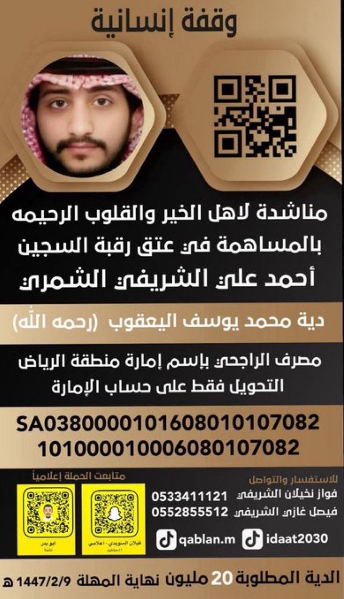 #عتق_رقبه_احمد_الشمري