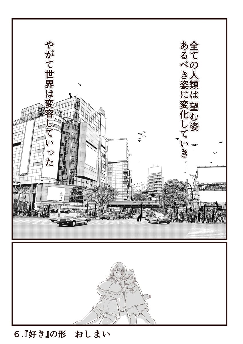 その6
『好き』の形
一旦おしまい 