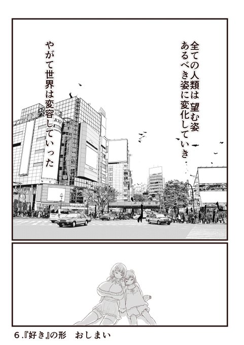 その6
『好き』の形
一旦おしまい 