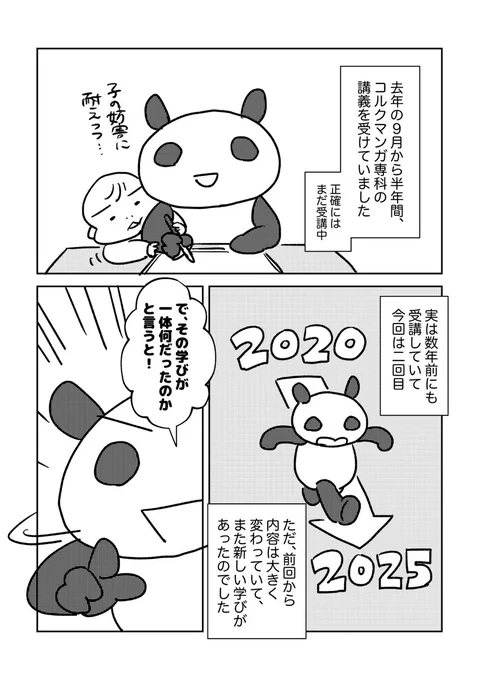 マンガの講座を受講して学んだこと

#コルクマンガ専科 