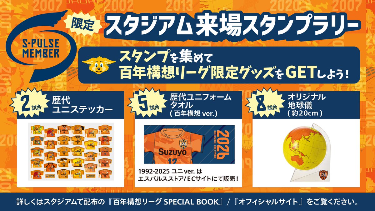 清水エスパルス公式 (@spulse_official) / Posts / X