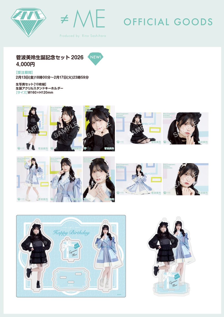 ノイミーグッズ情報】 2/13(金)18:00〜 新グッズの販売が通販サイトに