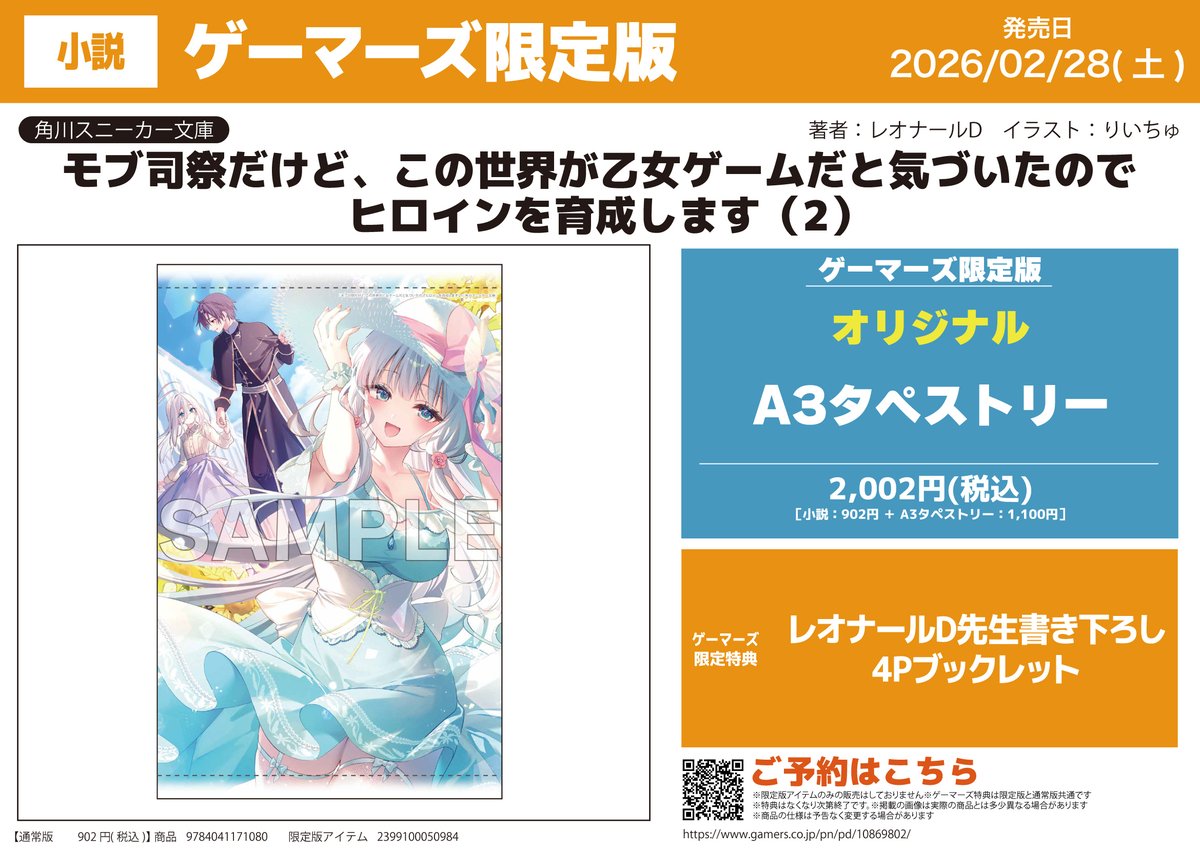 📚書籍予約📚 『モブ司祭だけど、この世界が乙女ゲームだと気づいた