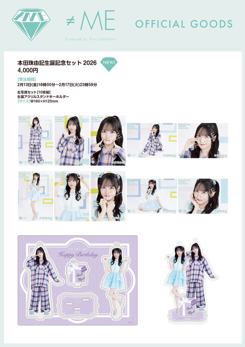 ノイミーグッズ情報】 2/13(金)18:00〜 新グッズの販売が通販サイトに