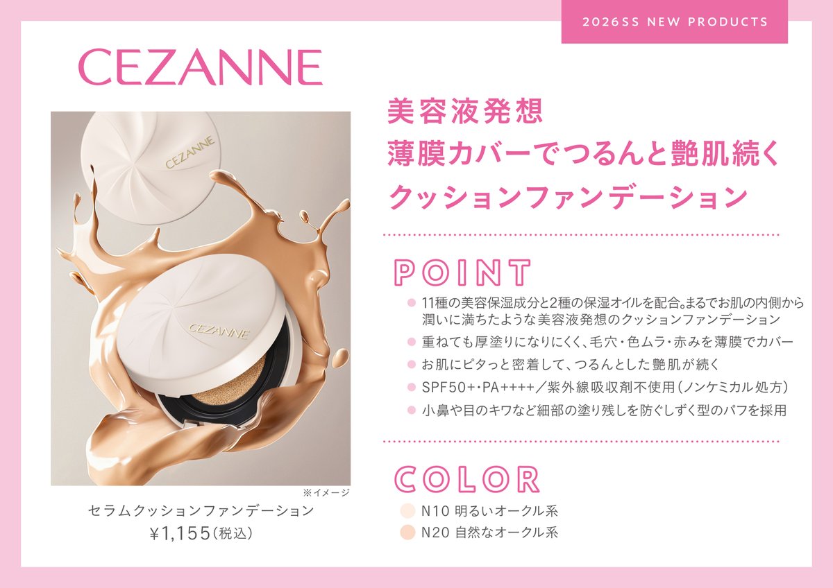 セザンヌ化粧品 公式 (@cezannecosme) / Posts / X
