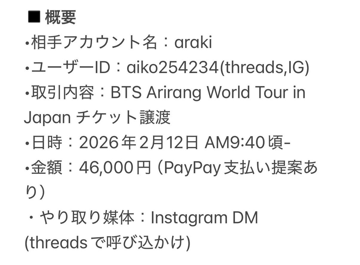 bloomoon_28's tweet image. バンタンのチケット詐欺、
増えてますね。
バレたらアカウント捨て逃げ→
新アカで繰り返すと思いますが、
万が一お心当たりのある方は気をつけてください。
万が一、被害に遭われた方がおられましたらDMお願いします🙏🏻

#BTS  #ticket #バンタン #BTS譲　
#BTSチケット詐欺 
#BTS_WORLDTOUR_ARIRANG