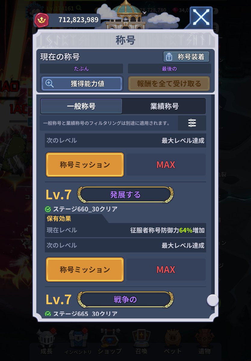 ehimemikanblade's tweet photo. 発展するLv.7
聖なるLv.7
感覚Lv.7@39個
#ブレイド育成 https://t.co/TuQlYA5YEV