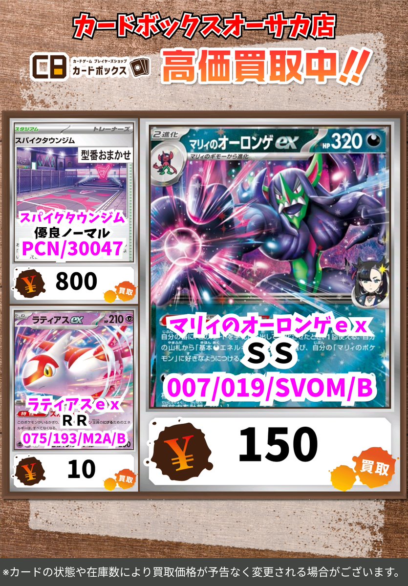 ⚡⚡#CBオーサカ店ポケカ買取表⚡⚡ #ポケモンカード #カードボックス