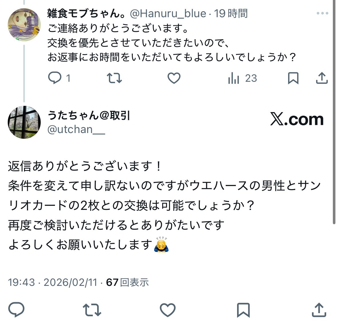 うたちゃん@取引 tweet media