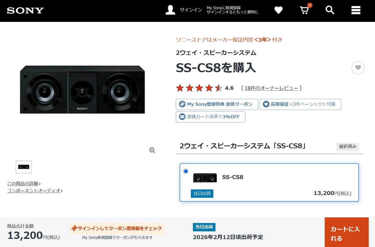 tenin_sato's tweet photo. ソニーのセンタースピーカーSS-CS8が生産終了に伴い最終値下げ。13,200円で在庫限り。
新型SS-CS8M2との違いもまとめました👇
https://t.co/4DwCMnt7oZ
#ソニー #スピーカー #ホームシアター #オーディオ #SSCS8 #プライスダウン https://t.co/JHe7WwF4rt