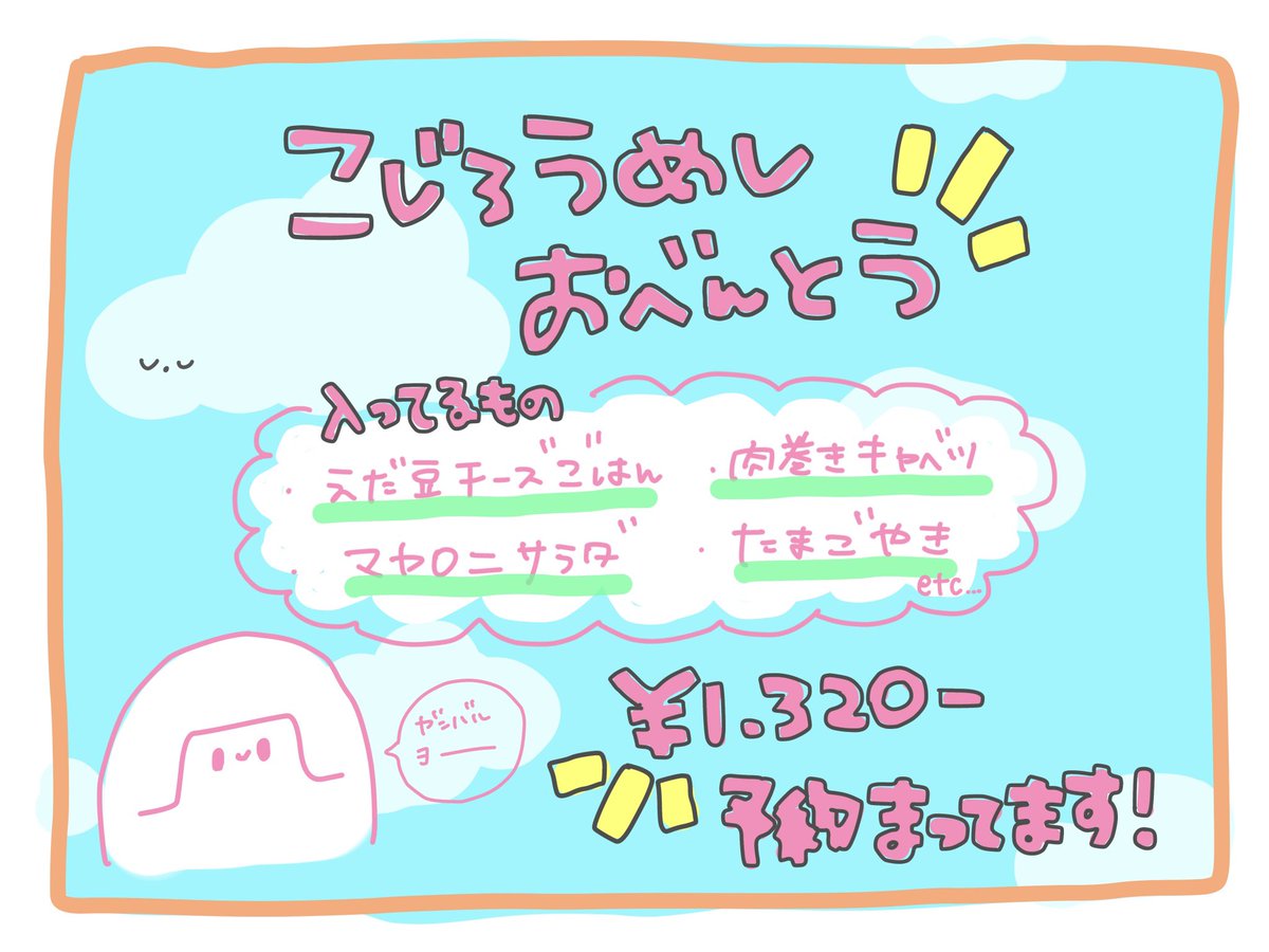 【驚愕】こじろう、飯イベやります❣️【こじ飯】
3日連続飯イベまさかのトップバッター(^^)v
作りたいもの多すぎて爆盛りになってしまった健康的でスペシャルなお弁当です🍱美味しくつくるよー😉

2月20日金曜日︎︎☁1320円(税込)です(^_^)ノ

リプ、DMにて予約お待ちしております‼️💖