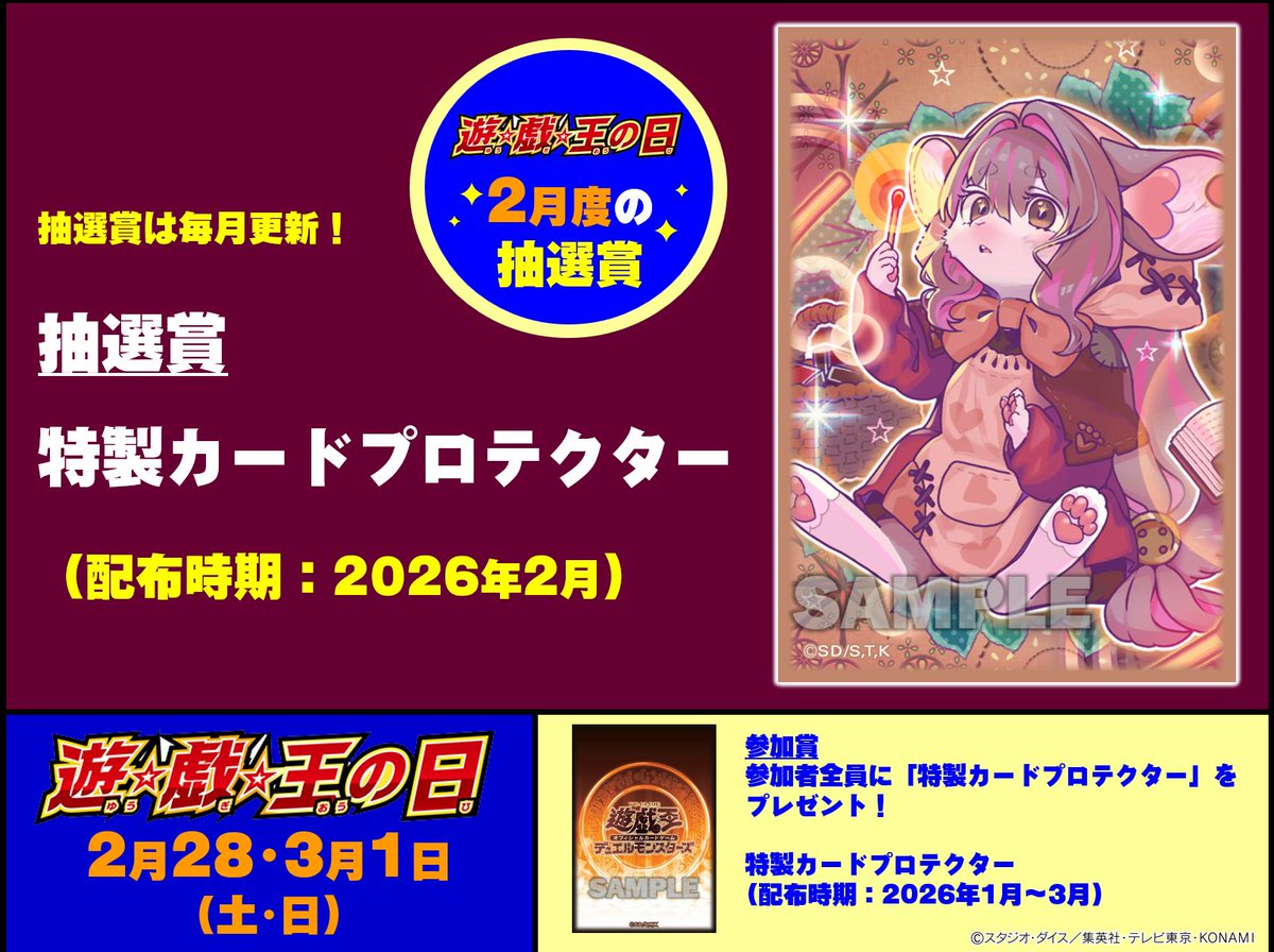 遊戯王OCG イベント情報】 ／ 🌟🌟🌟 遊戯王の日 🌟🌟🌟 ＼ 今月は2/28
